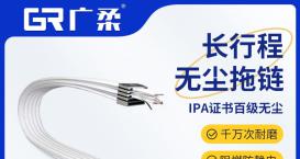 適合無(wú)塵室應(yīng)用的無(wú)塵拖鏈都有哪些類型？